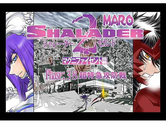 シャレーダーセカンドNO.38
