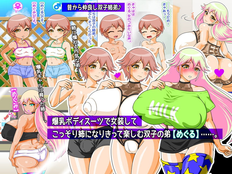 爆乳姉を守るため、弟は身替りメス奴隷になる ～双子姉弟ANAL☆同時性絶頂～