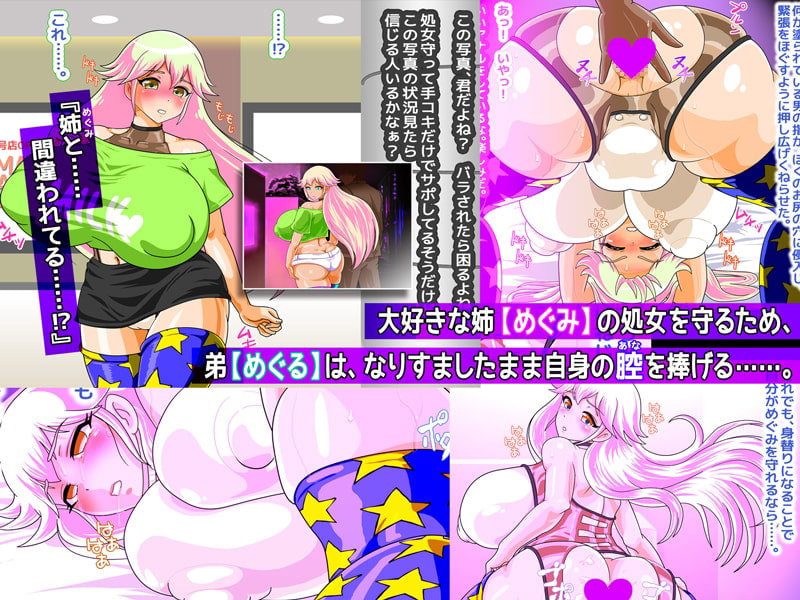 爆乳姉を守るため、弟は身替りメス奴隷になる ～双子姉弟ANAL☆同時性絶頂～