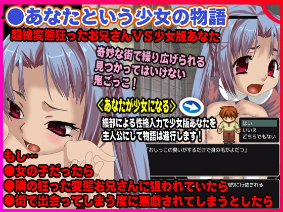 もし、あなたが狂った変態お兄さんに連れ込まれた女の子だったら…