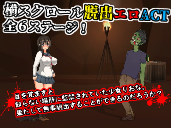 RIONA'S NIGHTMARE~りおなの悪夢~