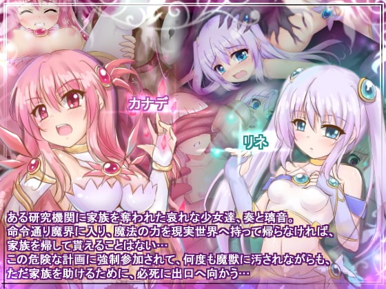 魔幻少女ドリームメイデン～魔獣に侵蝕されていく少女達、恐怖の悪夢サバイバル～
