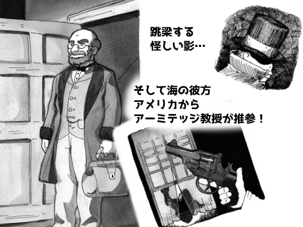 シャーロック・ホームズの名状し難い事件簿