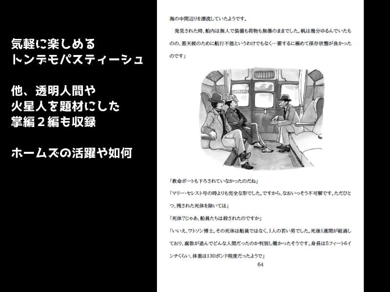 シャーロック・ホームズの名状し難い事件簿