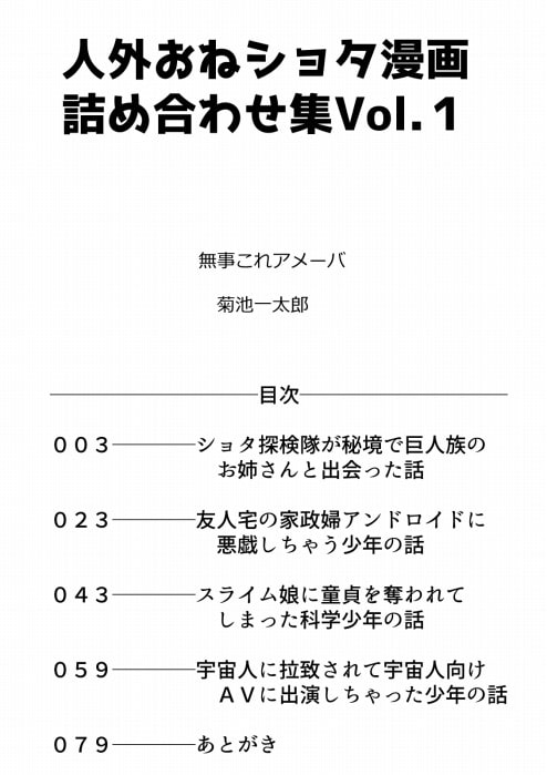 人外おねショタ漫画詰め合わせ集Vol.1