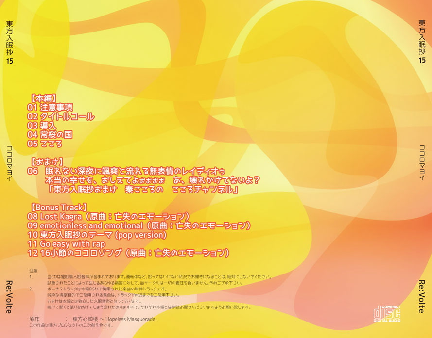 東方入眠抄15 ココロマヨイ