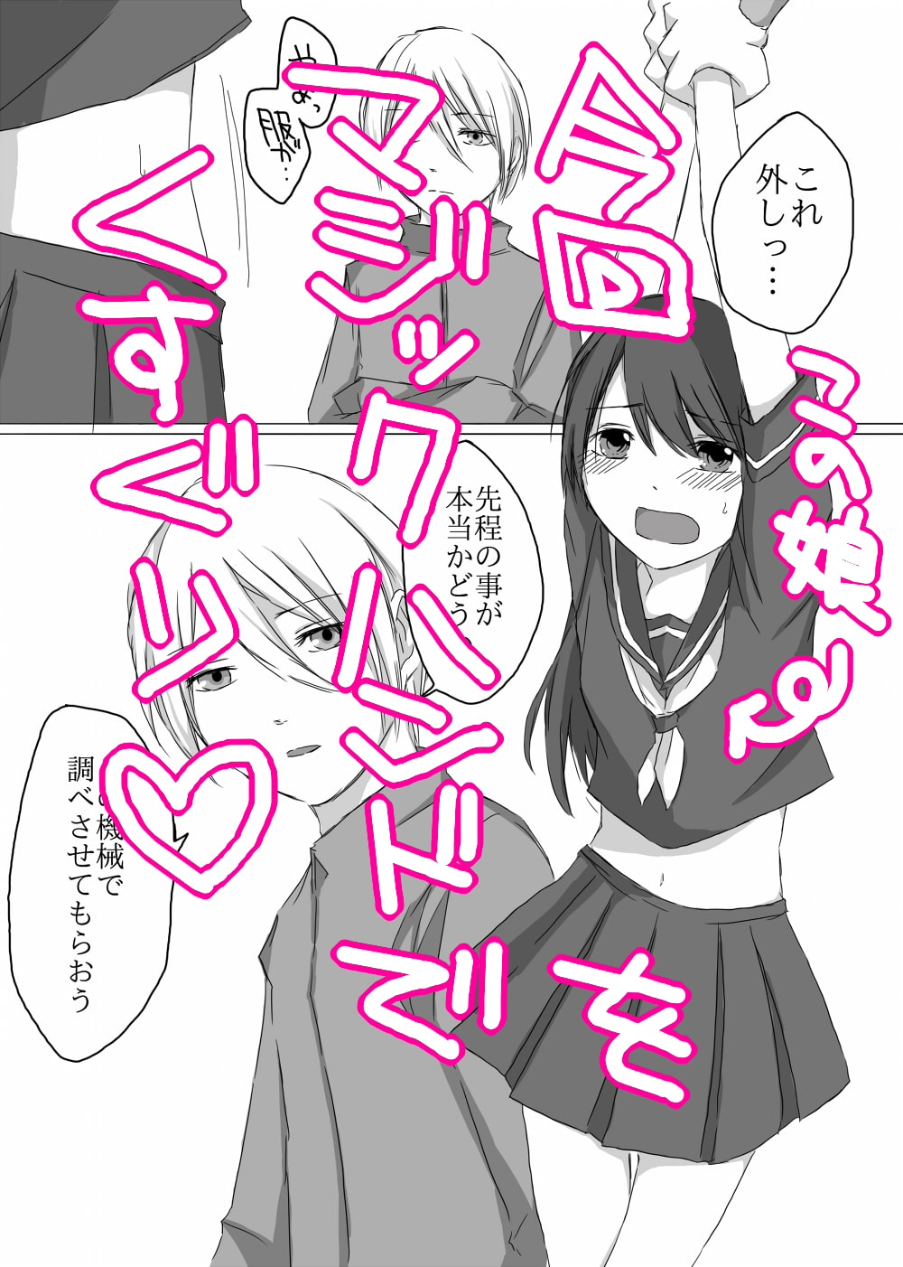 くすぐり教育