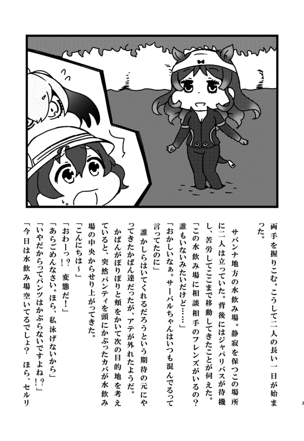 ハシビロコウだってサーバルと仲良くしたい!