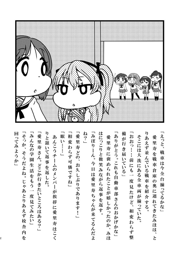 みほと愛里寿のわくわく作戦です!