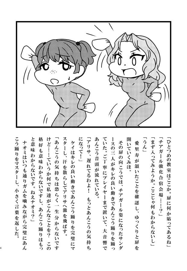 みほと愛里寿のわくわく作戦です!