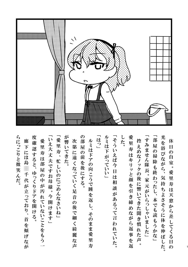 ババロリ戦車と婚姻届