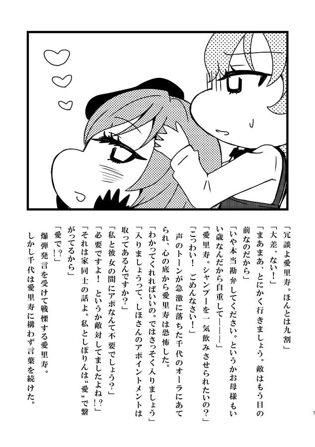 ババロリ戦車と婚姻届