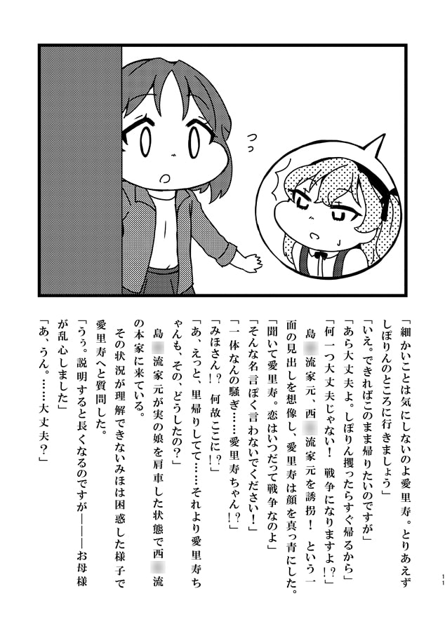 ババロリ戦車と婚姻届