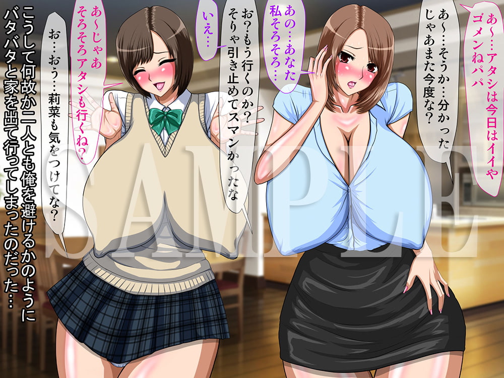 寝取られた巨乳美人母娘～俺の自慢の妻と娘がいつの間にか男に調教されてデリヘル嬢になっていた件について～