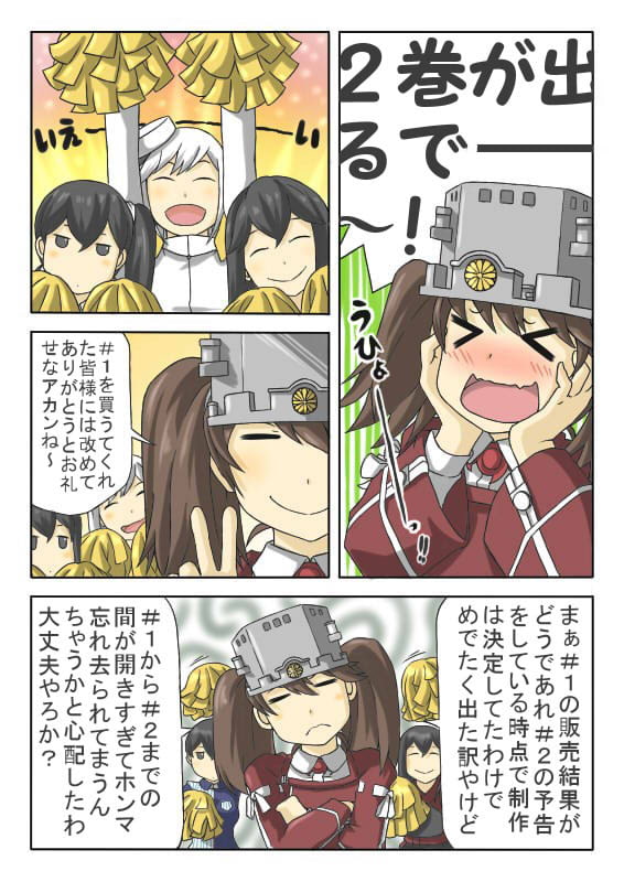 少佐の艦娘戦記 #2