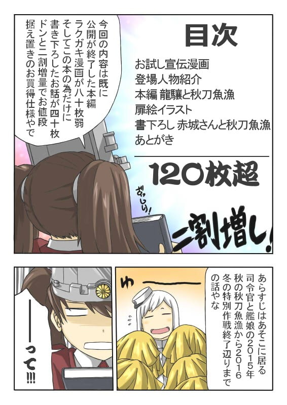 少佐の艦娘戦記 #2