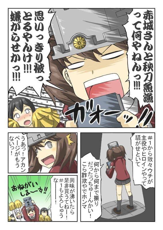 少佐の艦娘戦記 #2