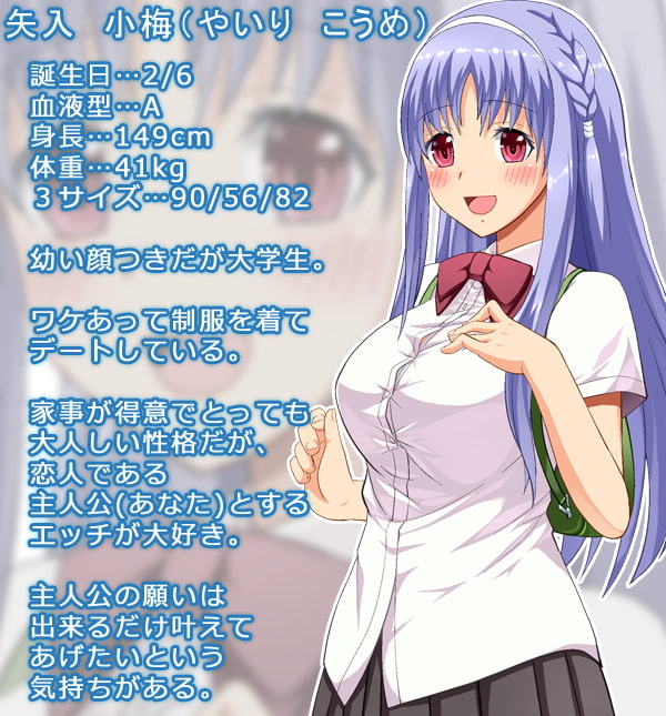 プリーズ!!-むっつりな小梅ちゃんを拝み倒したい!-