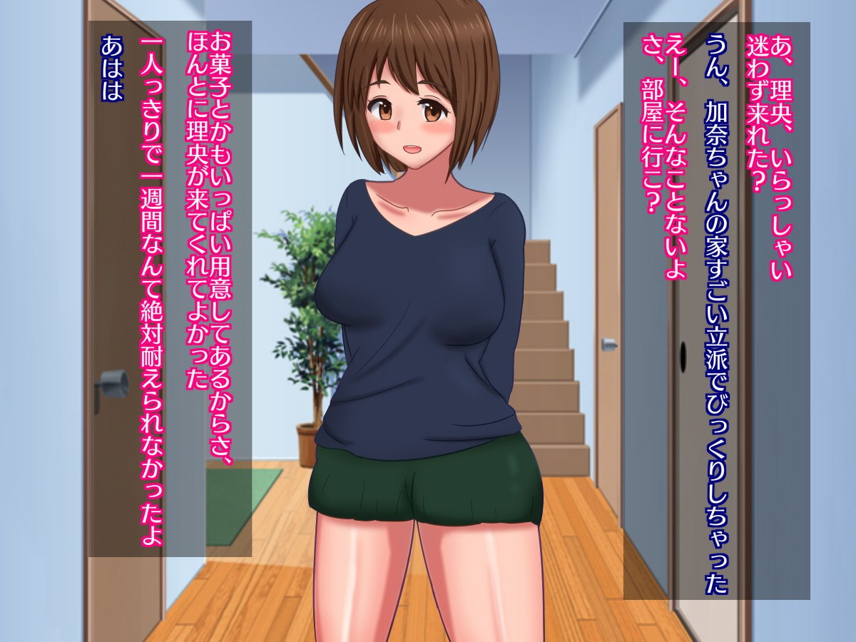 大好きな親友(♀)が私のクリチ○ポケースになった日