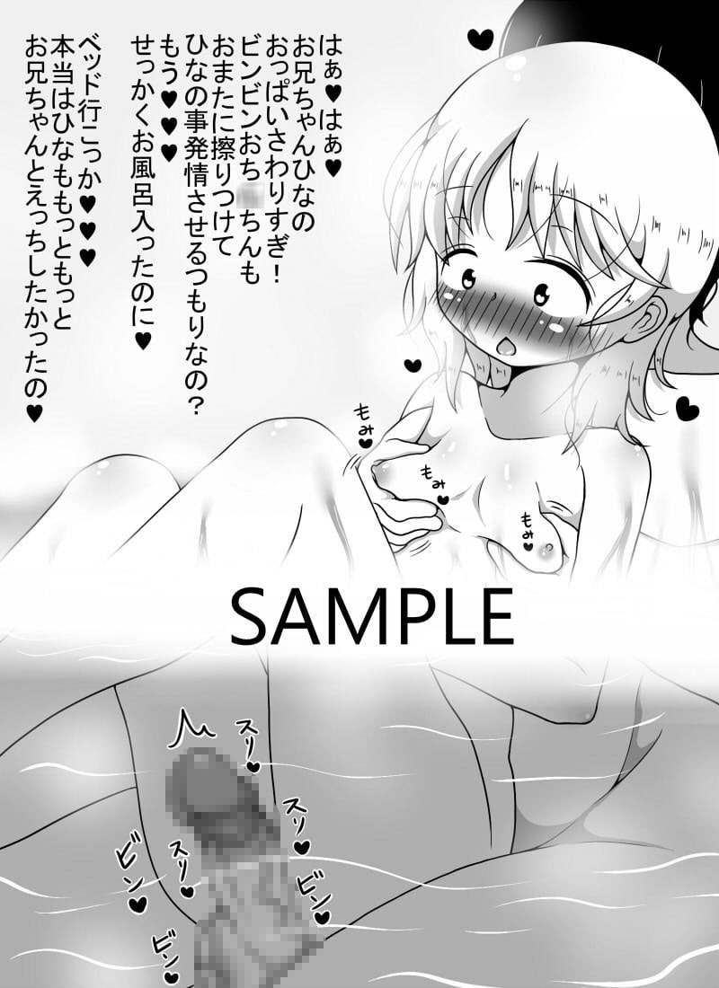 ちびっこ妹とラブラブ密着種付けえっち!