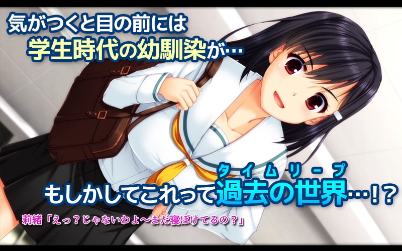 タイムリープ・セックス・エンドレス(モーションコミック版)