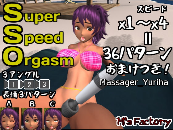 SuperSpeedOrgasm_Massager_Yuriha