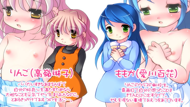 うそつきりんごとまじめなももか