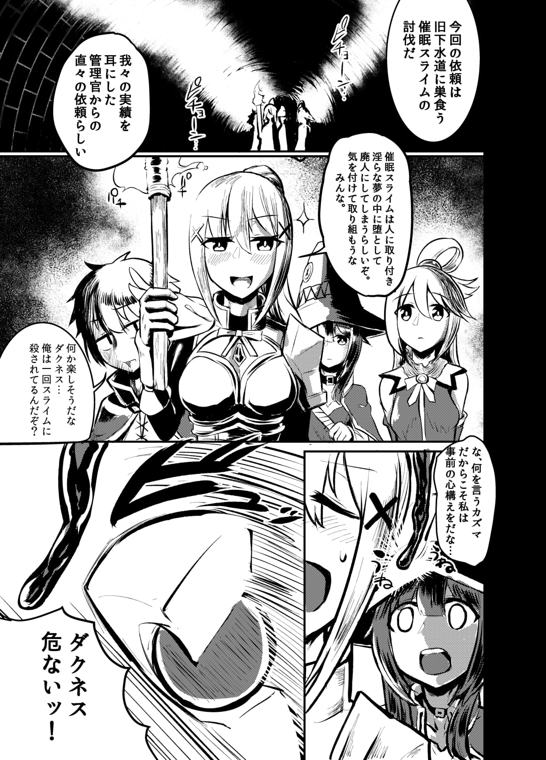 めぐみんVSさいみんスライム