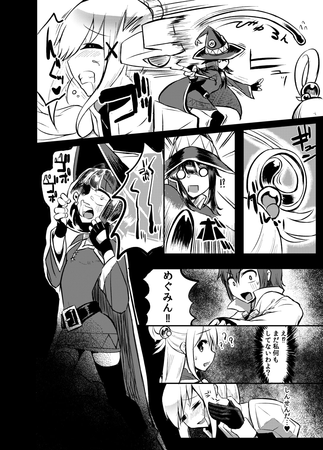 めぐみんVSさいみんスライム