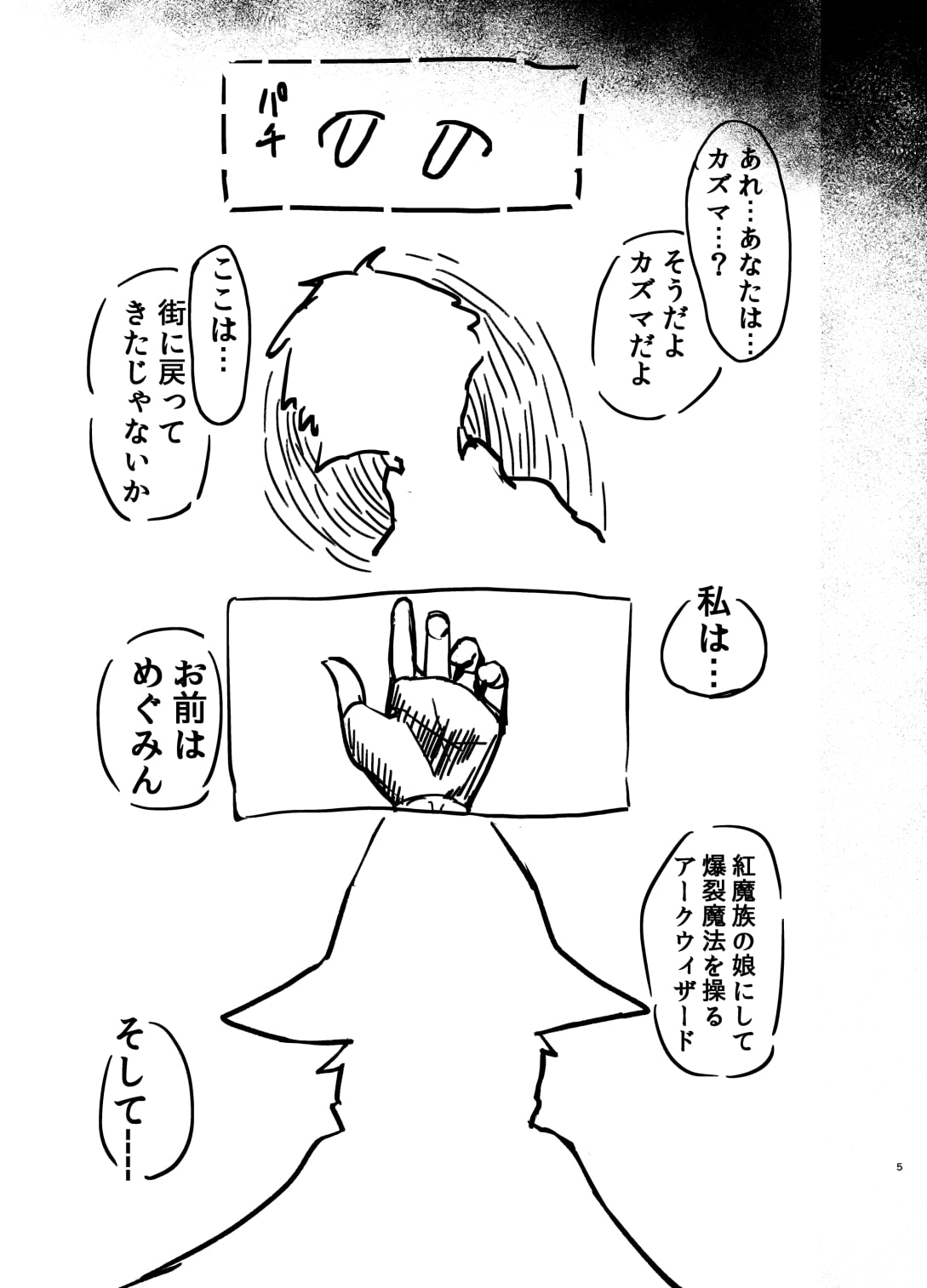 めぐみんVSさいみんスライム