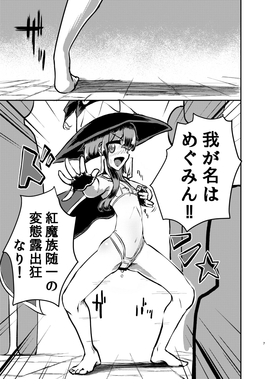 めぐみんVSさいみんスライム