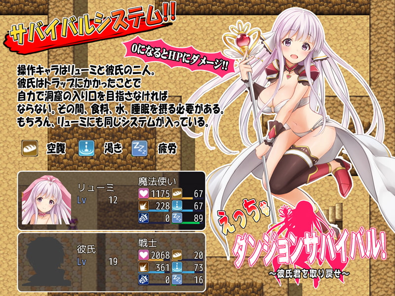 えっちなダンジョンサバイバル