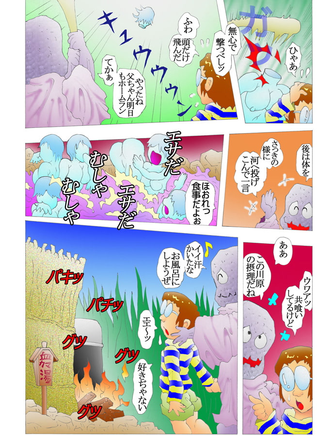 とある少年の地獄巡り
