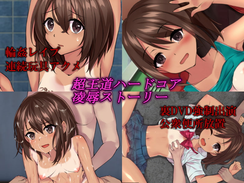 奈落の底 ～陸上少女が地獄に堕ちるまで～