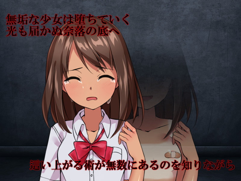 奈落の底 ～陸上少女が地獄に堕ちるまで～