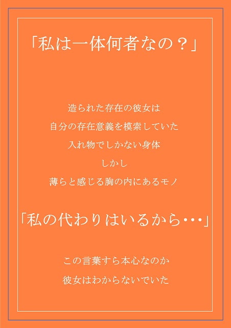 ヒトとは、一体・・・