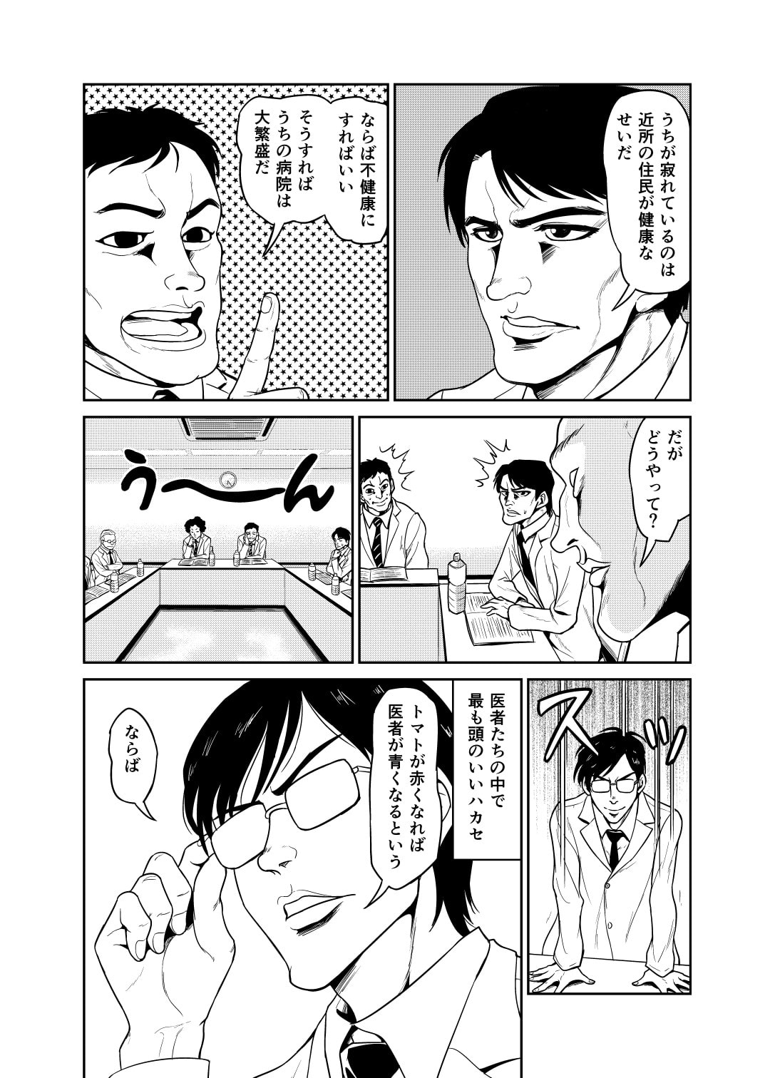 トマトが赤くなれば医者が青くなる話