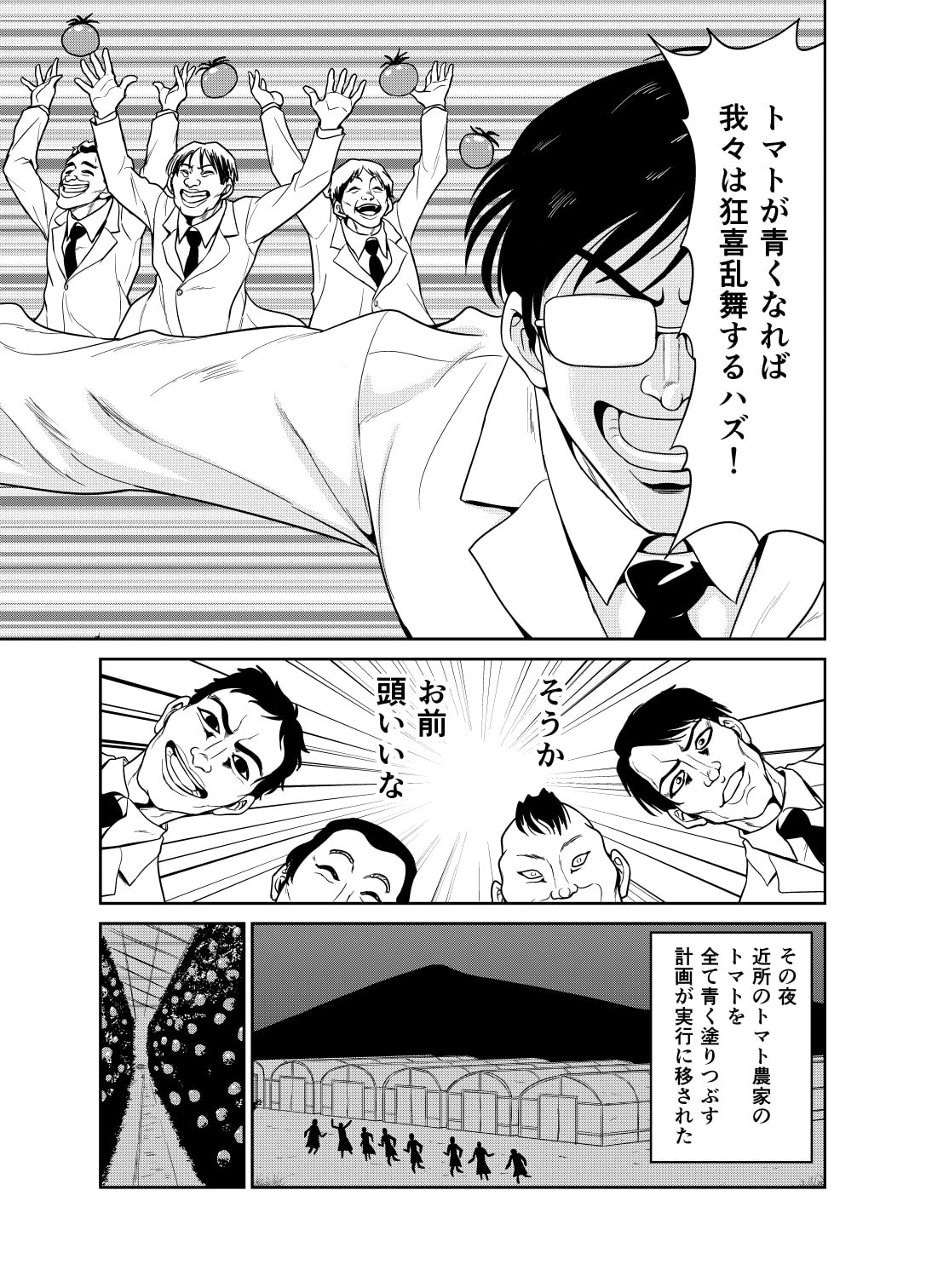 トマトが赤くなれば医者が青くなる話