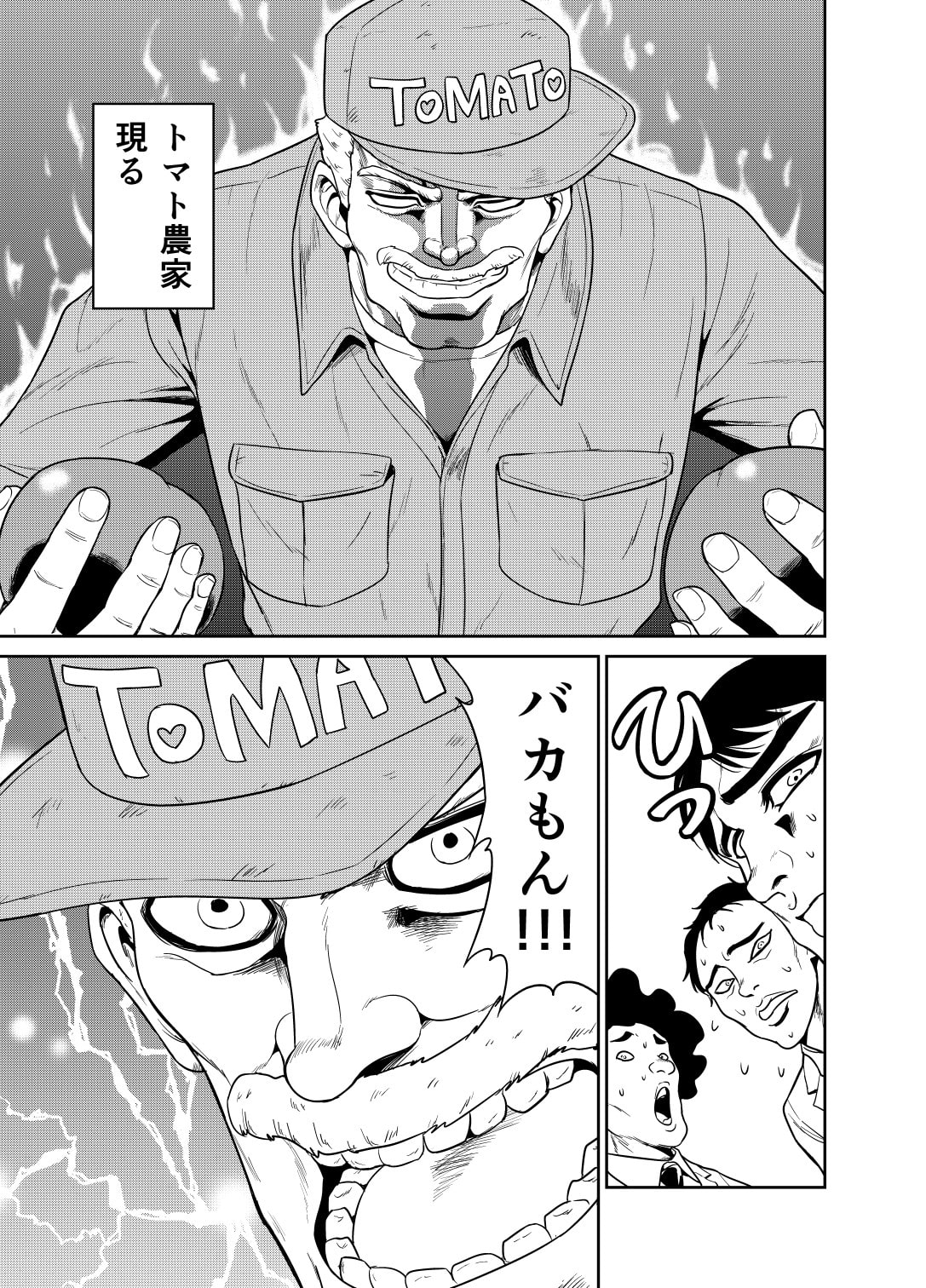 トマトが赤くなれば医者が青くなる話