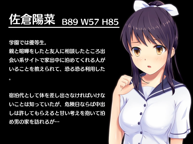 家出J●想定外のカリ暮らし