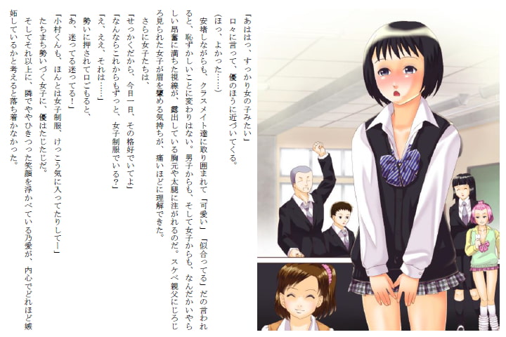君に包まれて ~強制コギャル女装~