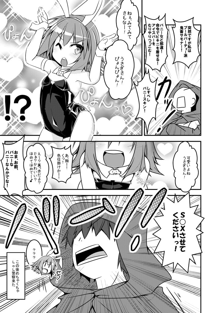 LoLコスチェンジ!