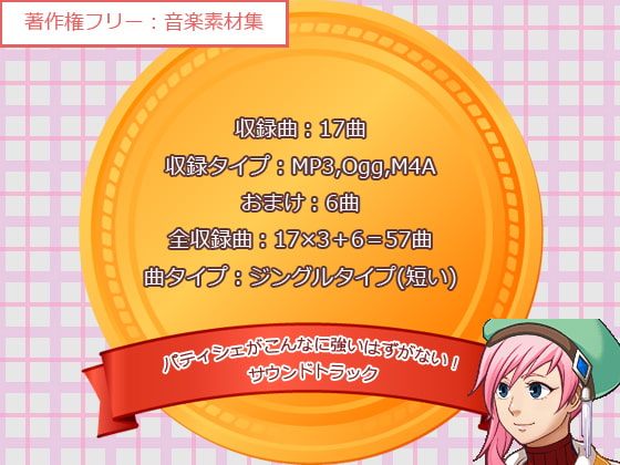 パティシェがこんなに強いはずがない!サウンドトラック