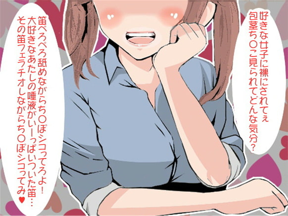 S女子高生の縦笛オナニー命令(CV 雫井ちう様)