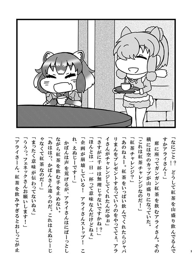 アライさんといっしょ