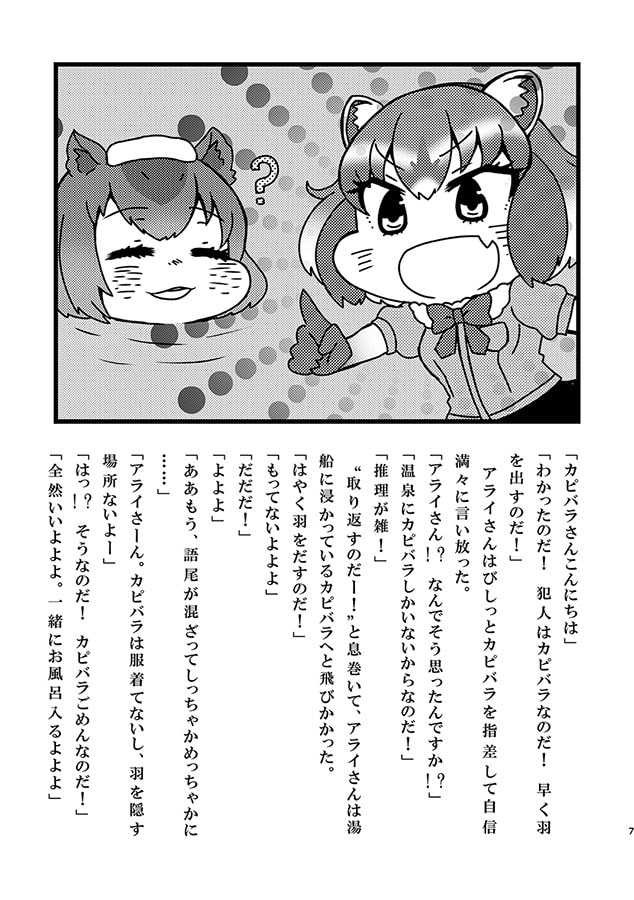 アライさんといっしょ