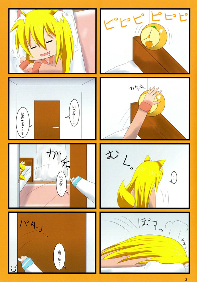いづなだよ！