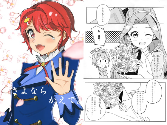 さよならかえで。