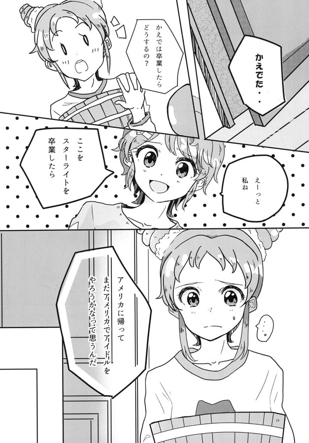 さよならかえで。