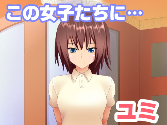 のられッコ 積極的に迫られて